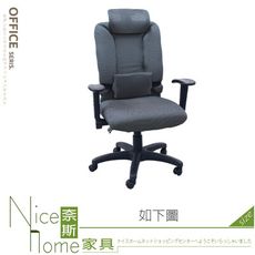 《奈斯家具Nice》387-02-HL HS-05辦公椅/電腦椅