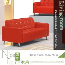 《奈斯家具Nice》303-102-HD 小星星厚皮雙人沙發