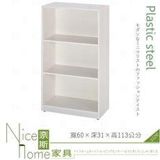 《奈斯家具Nice》218-13-HX (塑鋼材質)2尺開放書櫃-白橡色