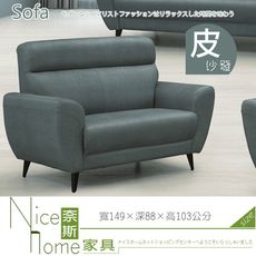 《奈斯家具Nice》201-13-HV 海倫深灰色貓抓皮沙發/2人座