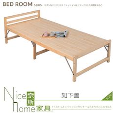 《奈斯家具Nice》185-01-HK 3.5尺實木折疊床