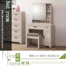 《奈斯家具Nice》23-9-HDC 潔西2.7尺鏡台/含椅