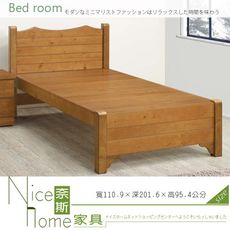 《奈斯家具Nice》202-126-HA 雅歌樟木色3.5尺單人床架