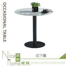 《奈斯家具Nice》903-04-HT 851 休閒桌/80圓