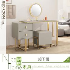 《奈斯家具Nice》256-05-HDC 莫琳3.3尺伸縮鏡台/含椅