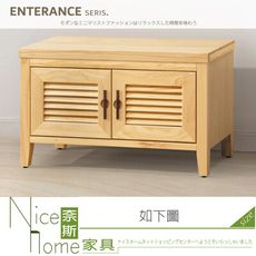 《奈斯家具Nice》517-04-HM 加賀原木3尺座鞋櫃