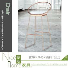 《奈斯家具Nice》143-1-HT 鐵網吧椅/高