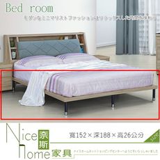 《奈斯家具Nice》602-7-HV 艾莉森5尺床底