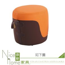 《奈斯家具Nice》922-04-HA 圓型馬鞍凳/橘/灰色