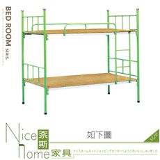 《奈斯家具Nice》596-02-HA 青蘋果3尺雙層鐵床