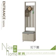 《奈斯家具Nice》013-04-HB 貝諾可2尺屏風穿鞋椅