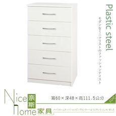 《奈斯家具Nice》041-01-HX (塑鋼材質)2尺五斗櫃-白色