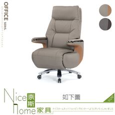《奈斯家具Nice》635-01-HP 艾爾莎牛皮辦公椅/米白/深灰