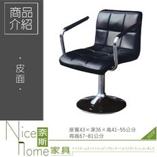 《奈斯家具Nice》628-1-HB 002吧椅