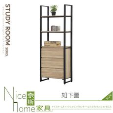 《奈斯家具Nice》675-05-HN 哈佛2.3尺梧桐鐵架三抽書櫃