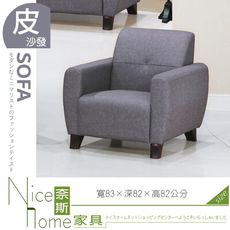 《奈斯家具Nice》078-06-HT 桃樂絲沙發1人座