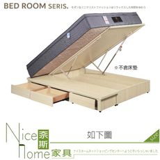 《奈斯家具Nice》517-02-HD 6尺多功能床底/3.5尺尾掀＋抽屜底