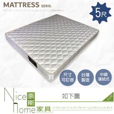 《奈斯家具Nice》238-278-HW 3D2A二線硬式5尺雙人彈簧床墊