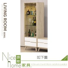 《奈斯家具Nice》698-04-HA 肯詩特原橡雙色2尺展示櫃