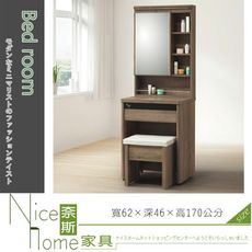 《奈斯家具Nice》510-6-HD 千葉2尺淺胡桃鏡台/含椅