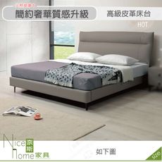 《奈斯家具Nice》522-01-HDC 艾爾達5尺床台/貓抓皮
