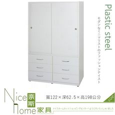 《奈斯家具Nice》019-02-HX (塑鋼材質)4.1尺拉門衣櫥/衣櫃-白色