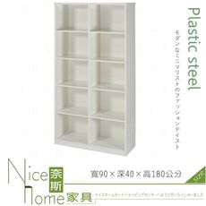 《奈斯家具Nice》220-08-HX (塑鋼材質)3×6尺開放加深書櫃-白色