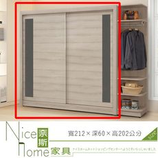 《奈斯家具Nice》237-5-HA 波達斯白橡木7尺衣櫥/衣櫃