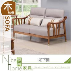 《奈斯家具Nice》638-03-HA 實木雙人沙發