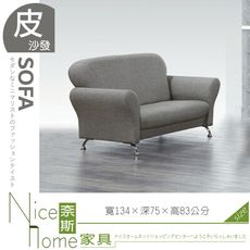 《奈斯家具Nice》079-07-HT #912灰皮沙發二人椅