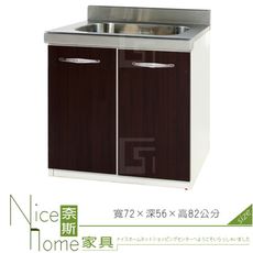 《奈斯家具Nice》166-06-HX (塑鋼材質)2.3尺水槽/廚房流理檯-胡桃/白色