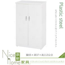 《奈斯家具Nice》080-03-HX (塑鋼材質)2.1尺雙開門鞋櫃-白色