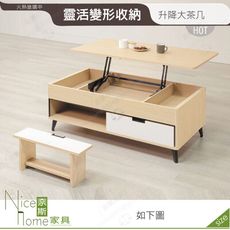 《奈斯家具Nice》507-03-HK 雷克斯升降大茶几/含椅