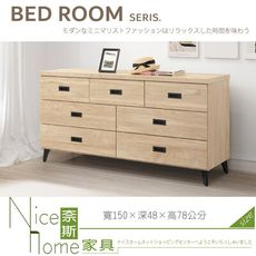 《奈斯家具Nice》013-08-HK 美利亞七斗櫃