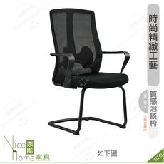 《奈斯家具Nice》185-13-HP 科爾比洽談椅/黑色布