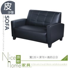 《奈斯家具Nice》056-07-HV 小可愛黑色沙發/2人座