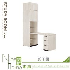 《奈斯家具Nice》012-09-HJ 伊凡卡5x7.8尺組合書桌櫃