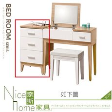 《奈斯家具Nice》234-03-HJ 金詩涵1.3尺功能櫃