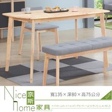 《奈斯家具Nice》65-2-HC 琦玉全實木餐桌