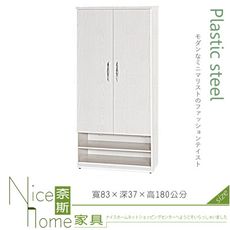 《奈斯家具Nice》123-04-HX (塑鋼材質)2.7×高6尺雙門下開放鞋櫃-白橡色