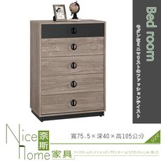 《奈斯家具Nice》564-3-HP 費納2.5尺五斗櫃