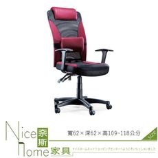 《奈斯家具Nice》044-2-HPQ 網布辦公椅/有扶手/單只