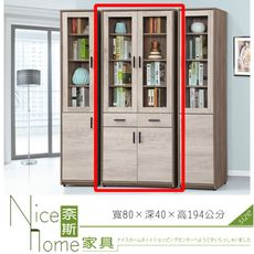 《奈斯家具Nice》401-001-HG 艾妮雅雙色3尺書櫃