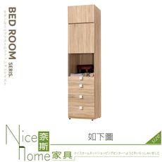 《奈斯家具Nice》546-04-HJ 多莉絲2x7.8尺四抽衣櫃/衣櫥