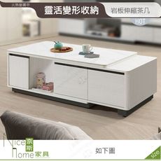 《奈斯家具Nice》643-01-HDC 卡森4尺岩板伸縮茶几