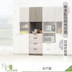 《奈斯家具Nice》512-03-HD 丹妮絲2尺四抽收納櫃