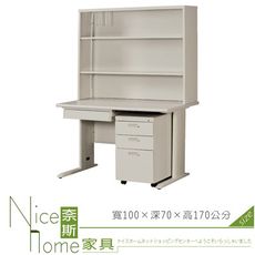 《奈斯家具Nice》200-09-HO 學生書桌