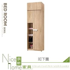 《奈斯家具Nice》546-05-HJ 多莉絲2.5x7.8尺收納衣櫃/衣櫥