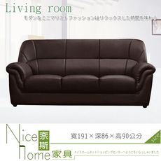 《奈斯家具Nice》302-008-HG 888型半牛皮沙發/三人