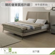 《奈斯家具Nice》515-02-HDC 格雷森半牛皮5尺床台